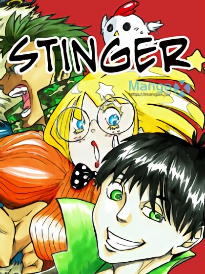 STINGER漫画