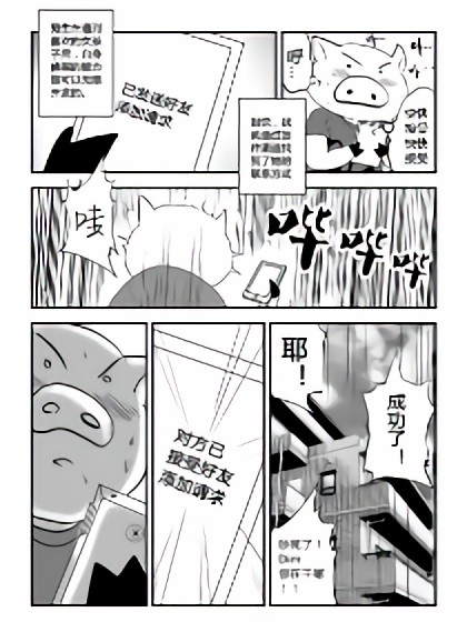 和猪一样漫画