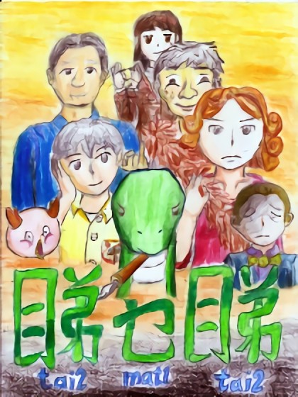 睇乜睇漫画