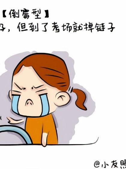 考驾照有5类人，你属于哪种人？漫画