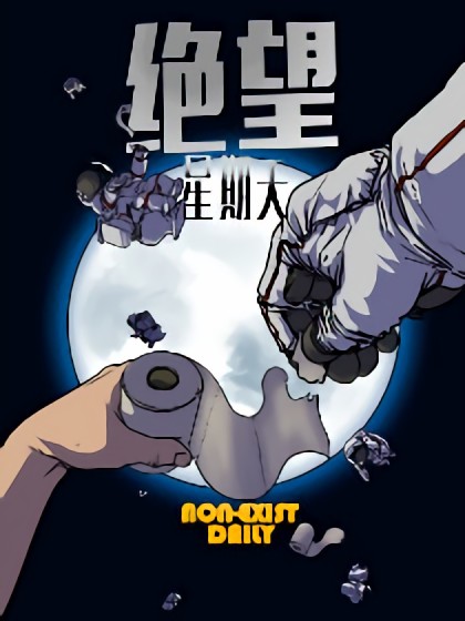 绝望星期天漫画