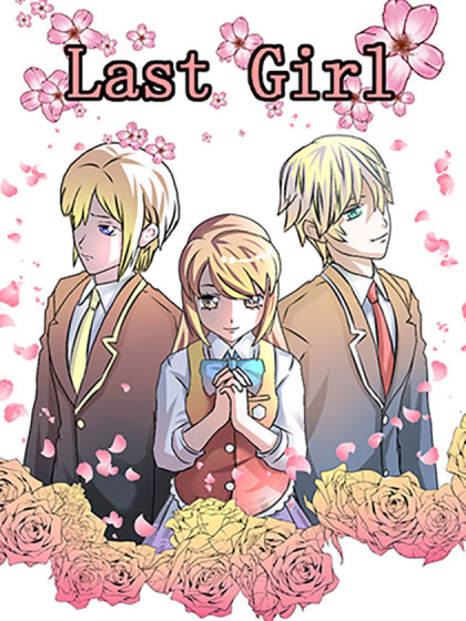 Last Girl漫画