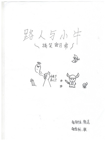 路人与小牛漫画