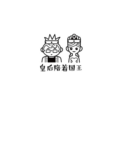 皇后陪着国王漫画