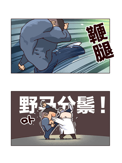 野马分鬃你知道，那这个呢？漫画