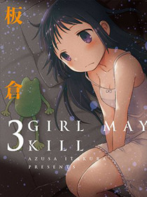 girl may kill漫画