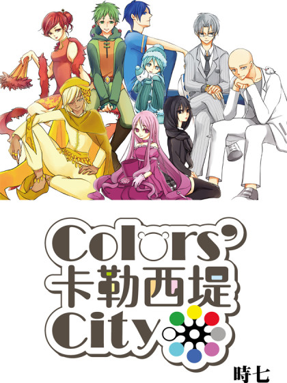 ColorCity卡勒西堤漫画