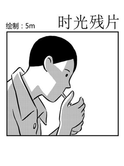 他的日常时光漫画