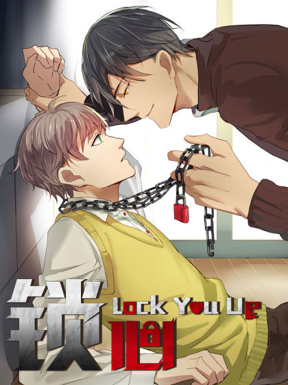 锁心Lock you up漫画