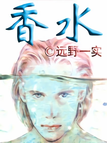 香水漫画