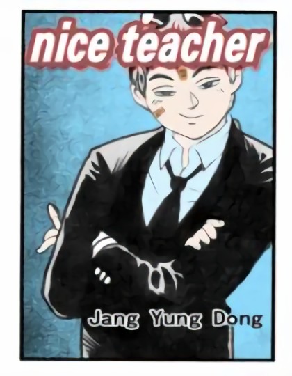 nice teacher漫画