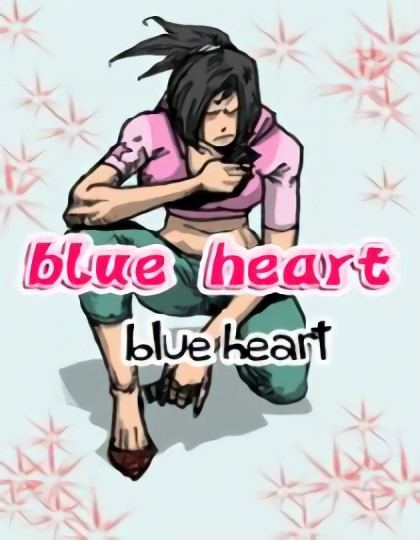 BLUE HEART漫画