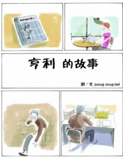 亨利的故事漫画