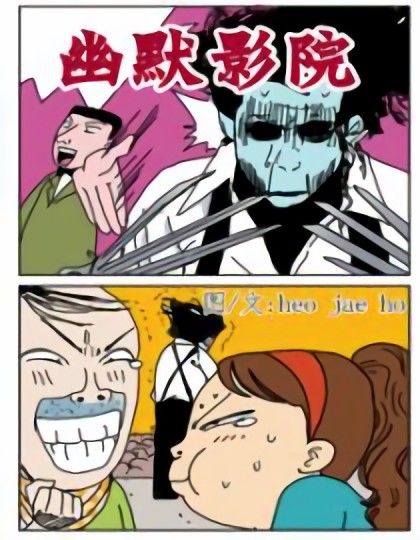 幽默影院第一季漫画