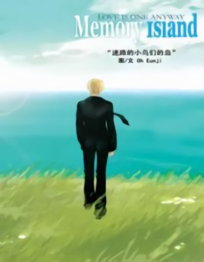 回忆之岛漫画