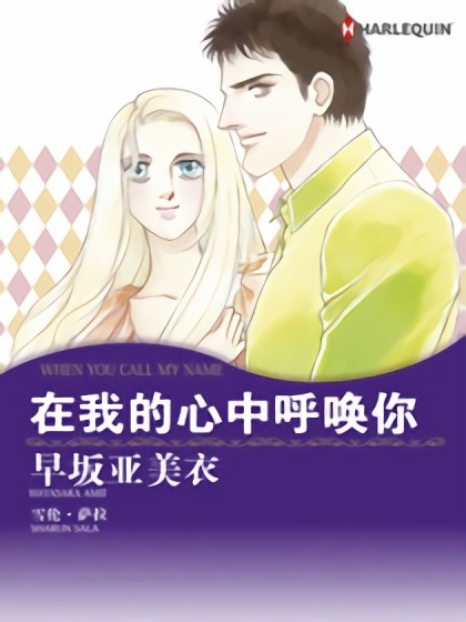 在我的心中呼喚你漫画