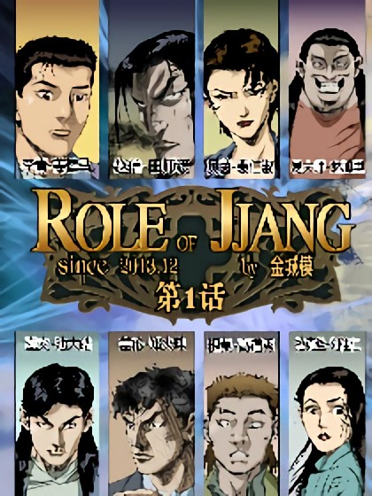 Role of 王漫画