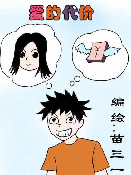 爱的代价漫画