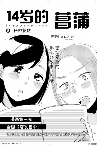 14岁的菖蒲漫画