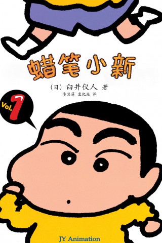 蜡笔小新漫画