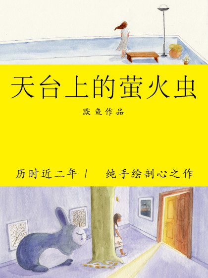 默鱼绘本集漫画