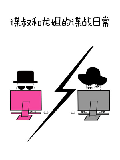 办公室日常漫画