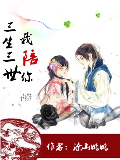 三生三世我陪你漫画