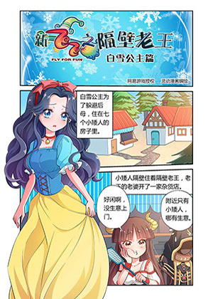 新飞飞之隔壁老王漫画