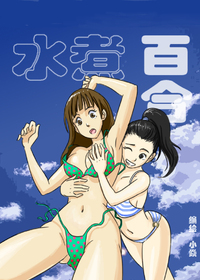 水煮百合漫画