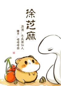 徐芝麻漫画