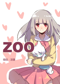 ZOO漫画