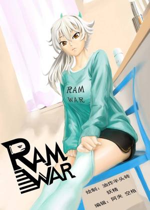 RAM WAR漫画