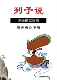 蔡志忠漫画儒家思想漫画