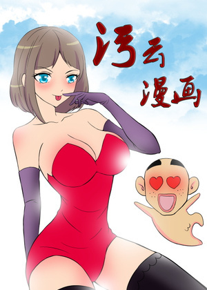 污云漫画漫画