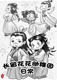 长留花花幼稚园の日常漫画