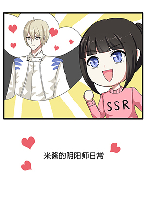 米喵酱的阴阳师日常漫画