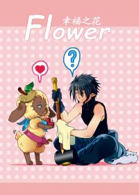 Flower RF3漫画