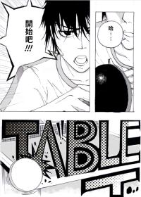 Table T漫画