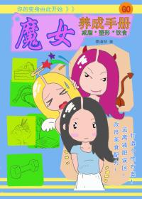 魔女养成手册漫画