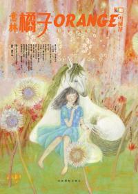 橘子7  雪绒花漫画