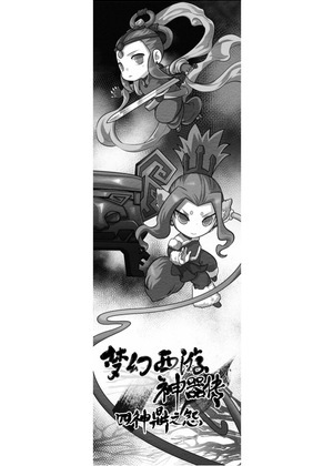 梦幻西游神器传——四神鼎之怨漫画