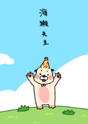 海獭先生漫画