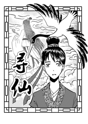 寻仙漫画