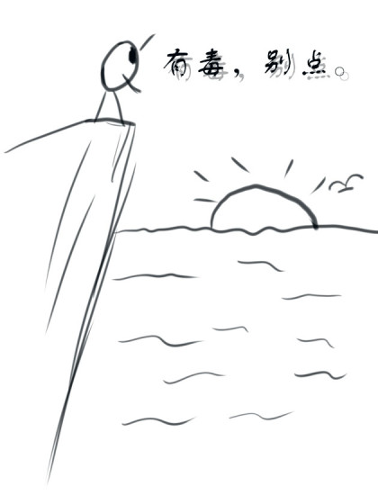 有毒，别点漫画