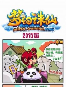 梦幻诛仙漫画