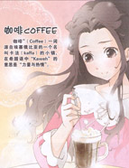 咖啡COFFEE漫画