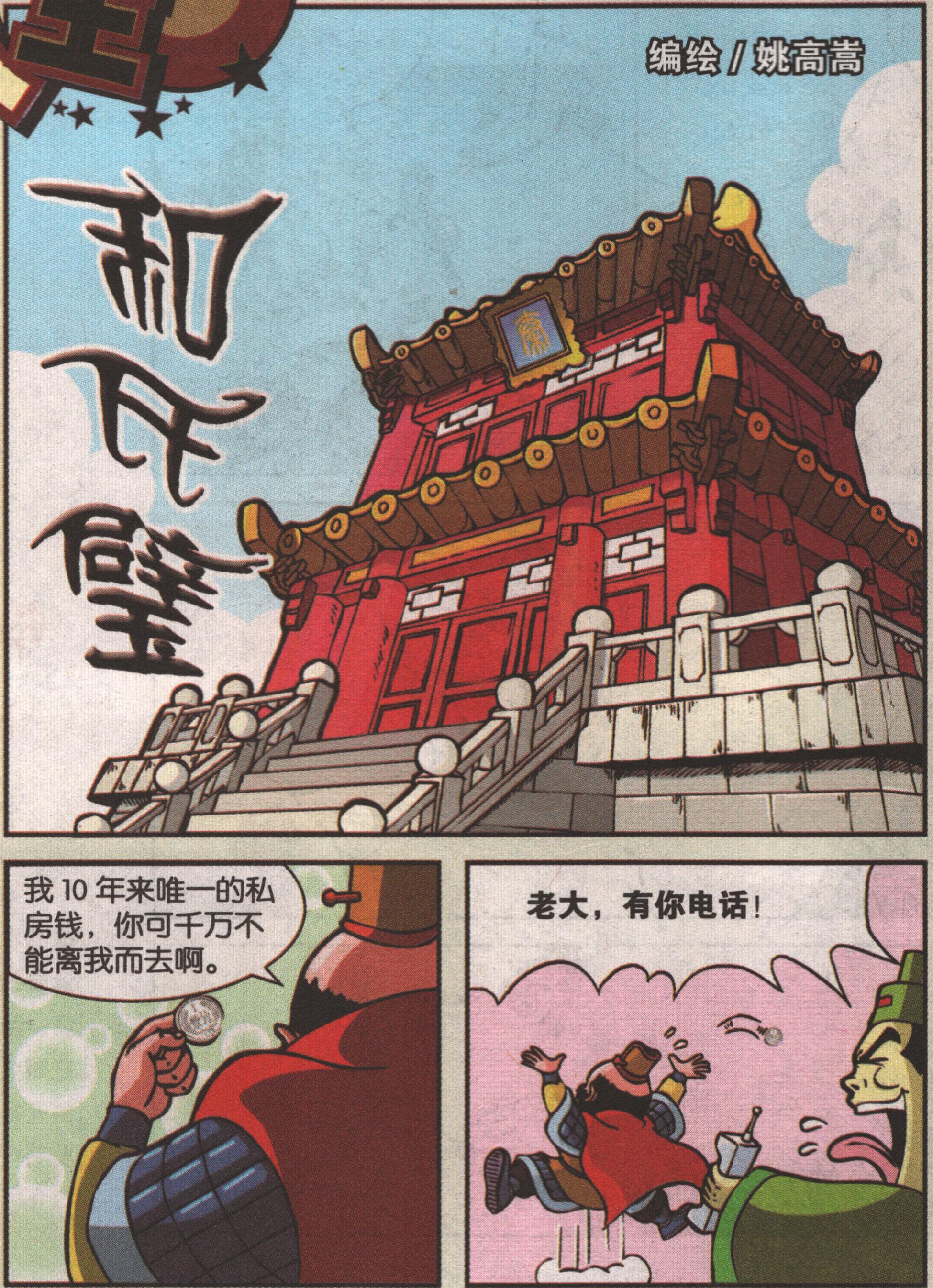 和氏璧漫画