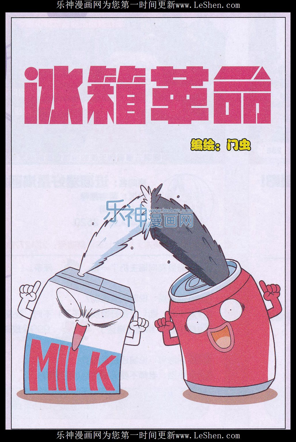 冰箱革命漫画