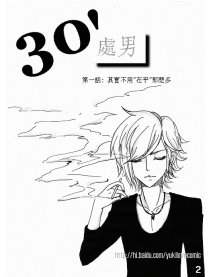 30岁处男漫画