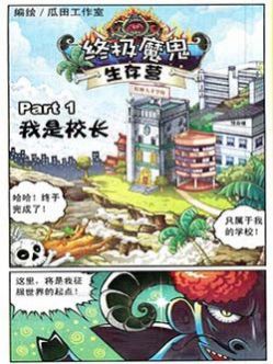 终极魔鬼漫画